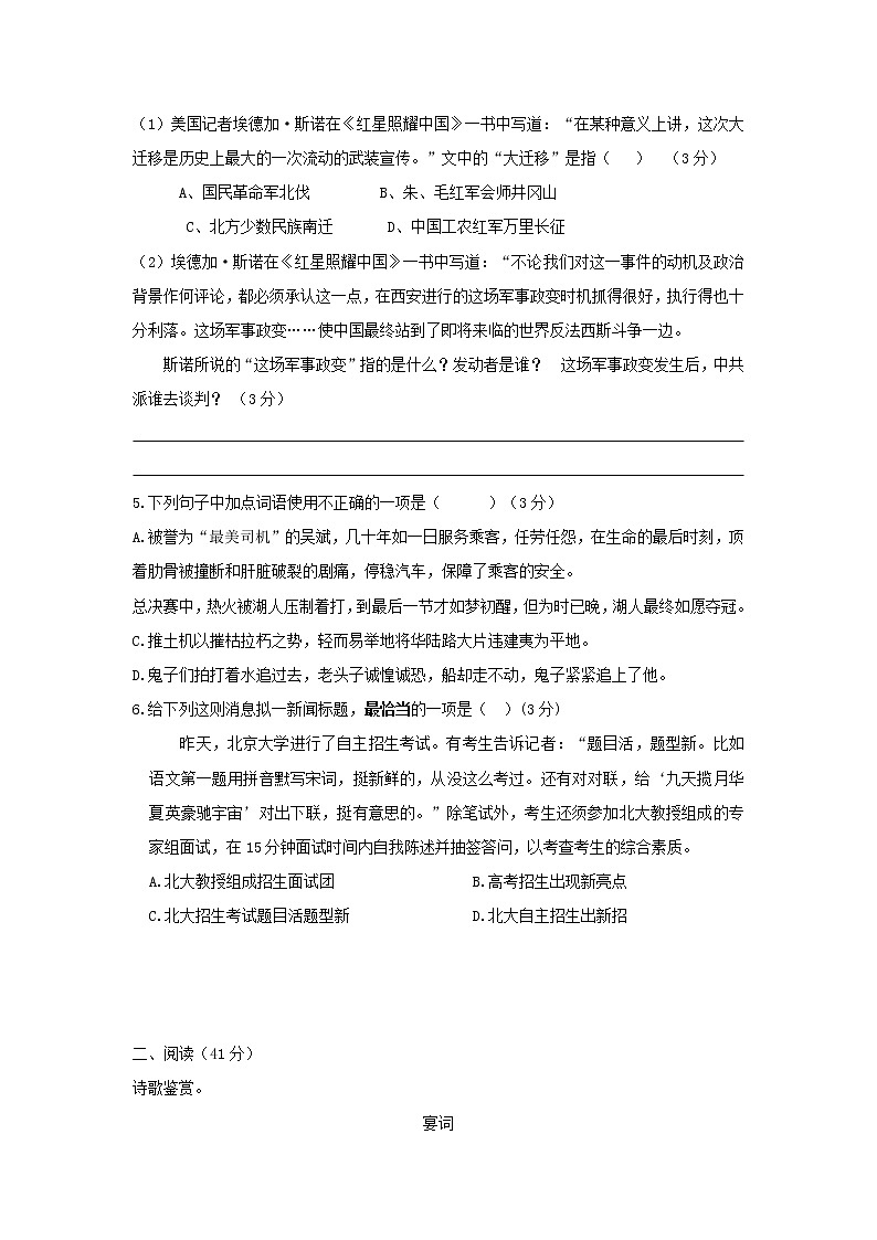 部编版 八年级语文上册同步单元卷 期中测试 (A卷·夯实基础)(原卷版)第2页