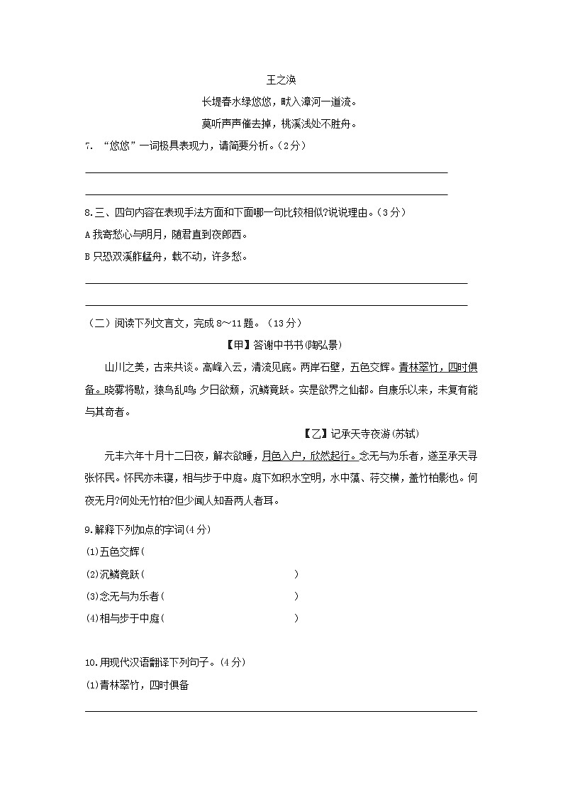 部编版 八年级语文上册同步单元卷 期中测试 (A卷·夯实基础)(原卷版)第3页