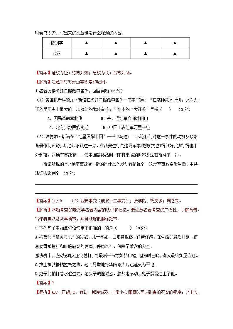部编版 八年级语文上册同步单元卷 期中测试 (A卷·夯实基础)(解析版)第2页
