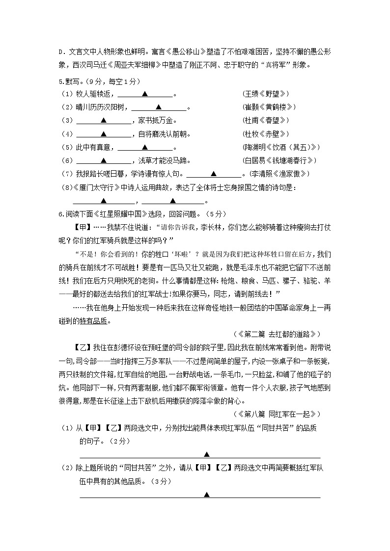 部编版 八年级语文上册同步单元卷 期末测试 (B卷·提升能力)(原卷版)第2页