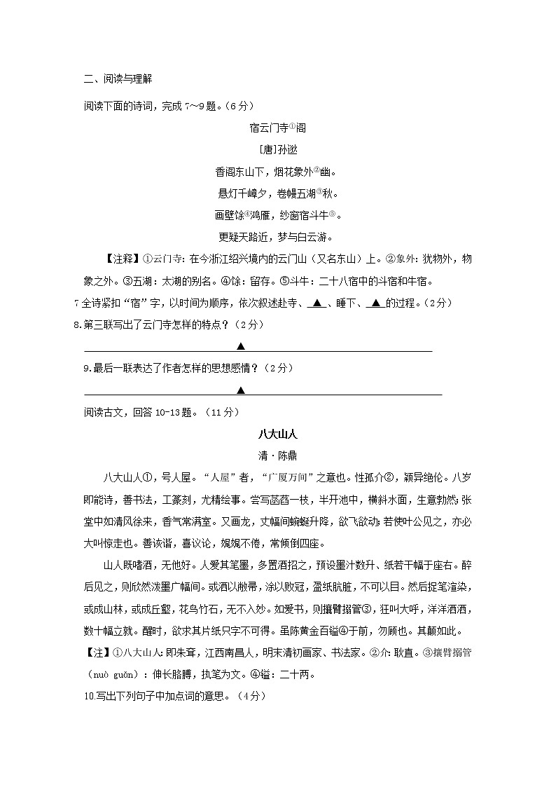 部编版 八年级语文上册同步单元卷 期末测试 (B卷·提升能力)(原卷版)第3页