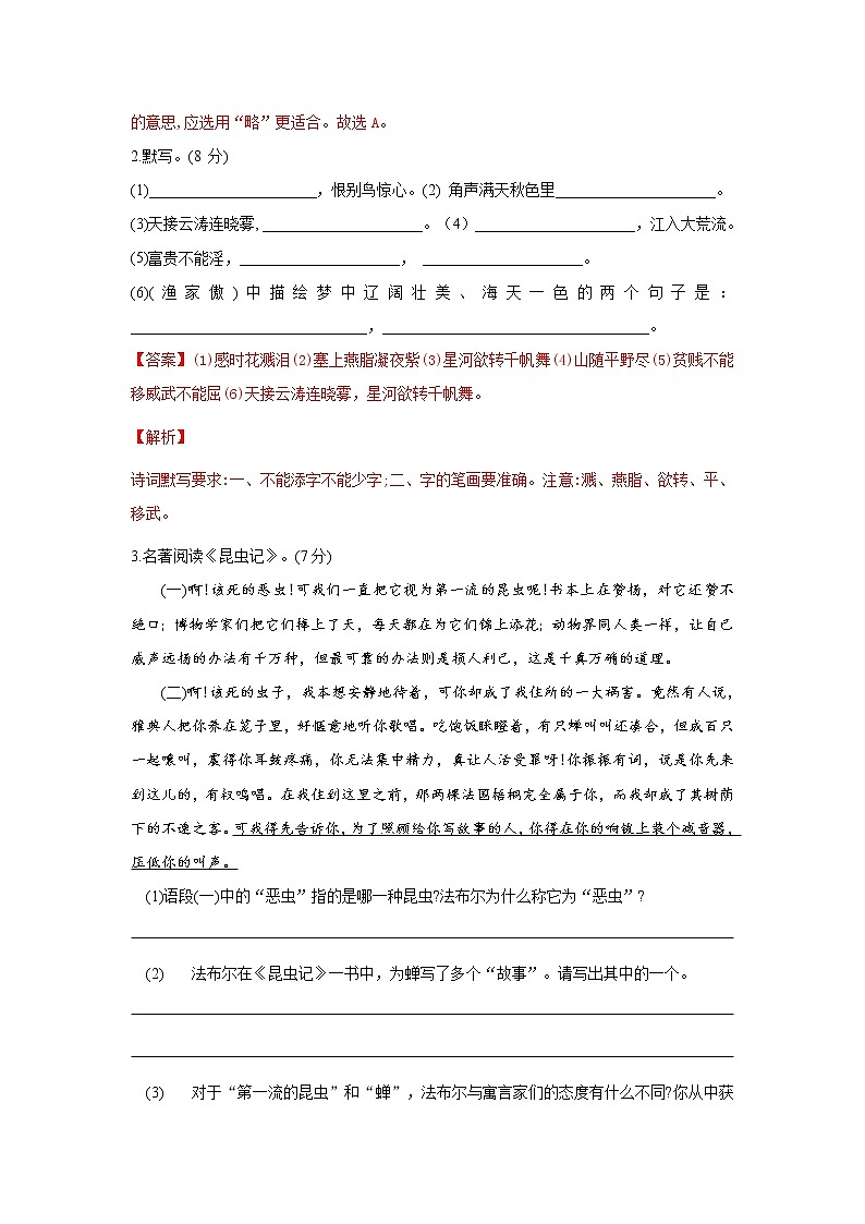 部编版 八年级语文上册同步单元卷 期末测试 (B卷·提升能力)(解析版)第2页