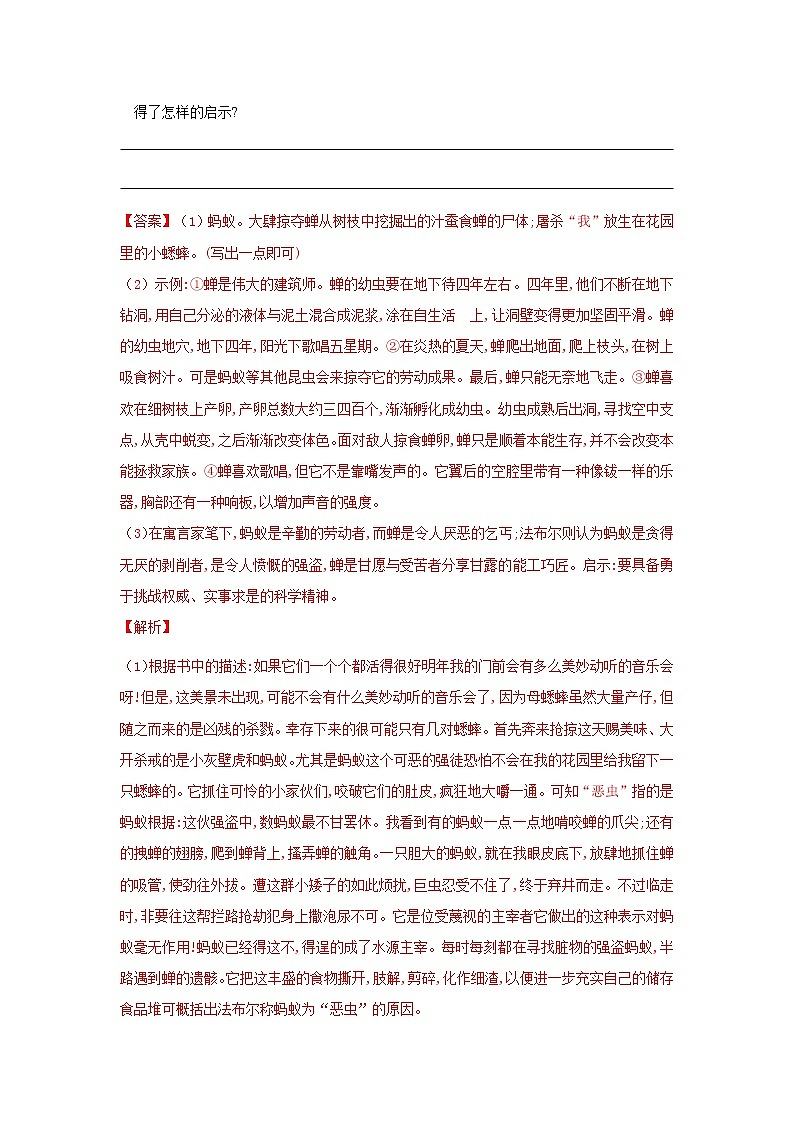 部编版 八年级语文上册同步单元卷 期末测试 (B卷·提升能力)(解析版)第3页