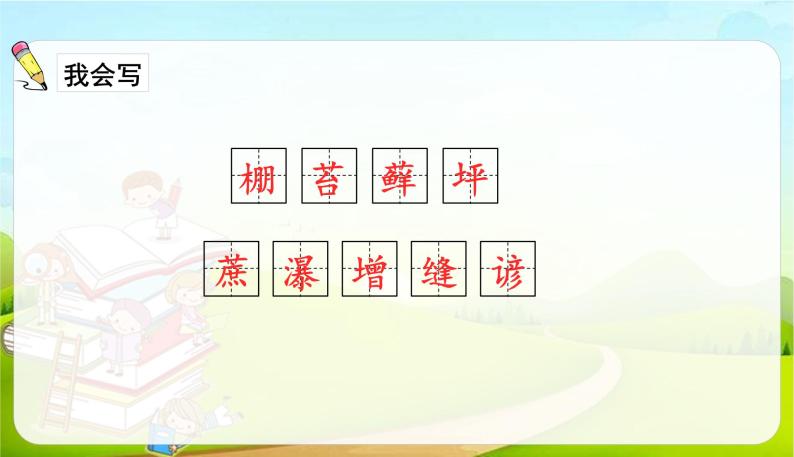 2021-2022学年初中语文人教部编版（五四） 六年级上册 16夏天里的成长 课件04