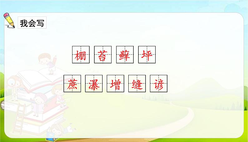 2021-2022学年初中语文人教部编版(五四) 六年级上册 16夏天里的成长 课件第4页