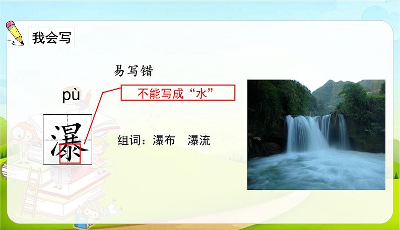 2021-2022学年初中语文人教部编版(五四) 六年级上册 16夏天里的成长 课件第5页