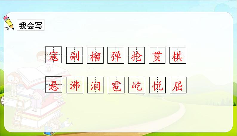 2021-2022学年初中语文人教部编版(五四)六年级上册 6狼牙山五壮士 课件03