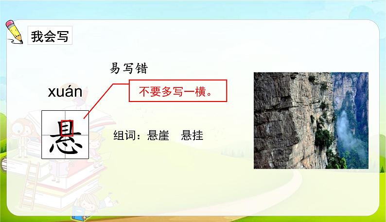 2021-2022学年初中语文人教部编版(五四)六年级上册 6狼牙山五壮士 课件04