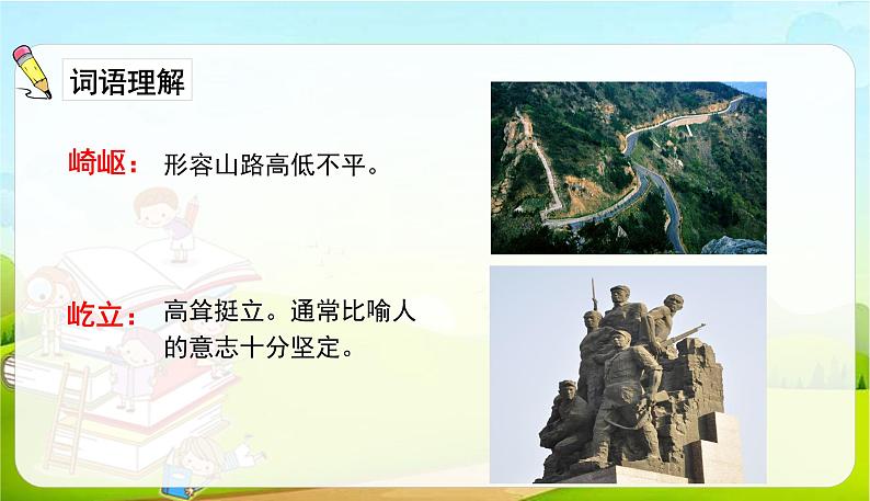 2021-2022学年初中语文人教部编版(五四)六年级上册 6狼牙山五壮士 课件07