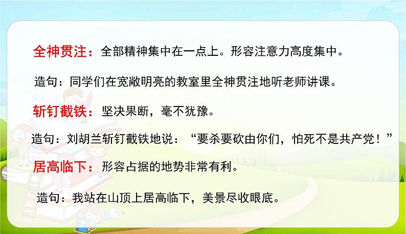 2021-2022学年初中语文人教部编版(五四)六年级上册 6狼牙山五壮士 课件08