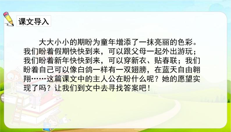 2021-2022学年初中语文人教部编版（五四）六年级上册 17盼 课件02