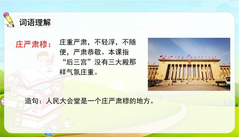 2021-2022学年初中语文人教部编版（五四）六年级上册 11故宫博物院 课件03