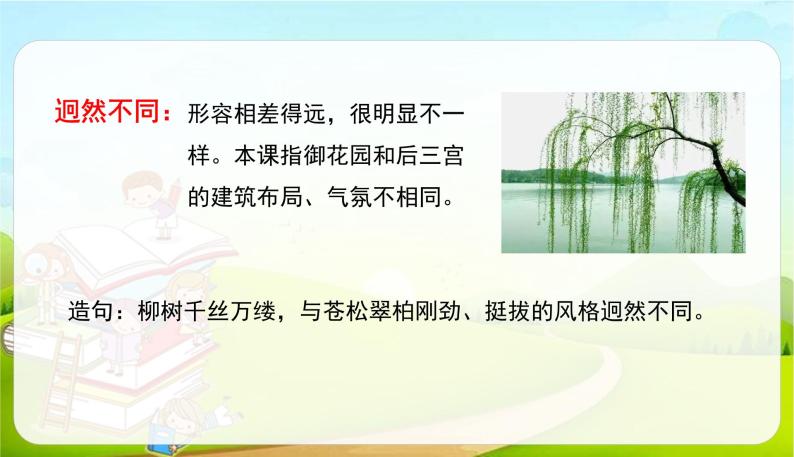 2021-2022学年初中语文人教部编版（五四）六年级上册 11故宫博物院 课件04