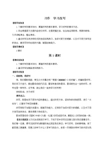 初中语文人教部编版九年级上册写作 学习改写教案