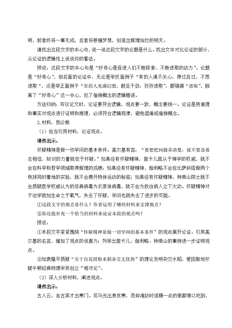 2021-2022学年 初中语文 人教部编版 九年级上册第二单元 写作 论据要合理 教案第3页