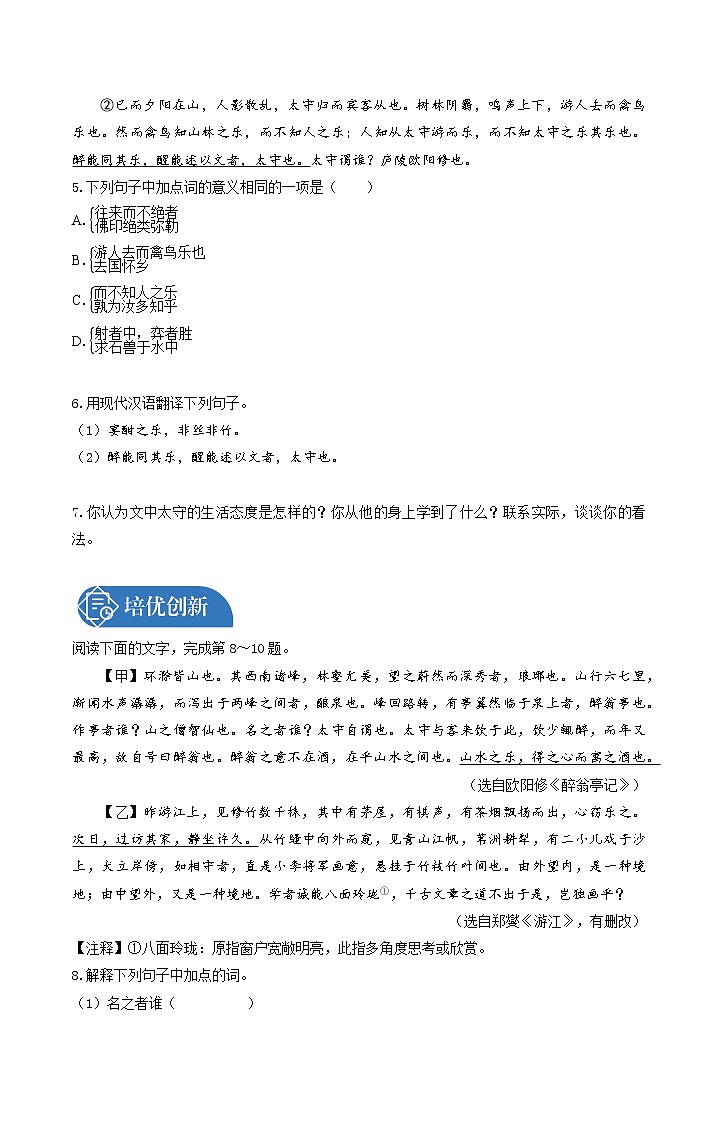 12 醉翁亭记 同步习题 初中语文人教版九年级上册(2021年)第2页