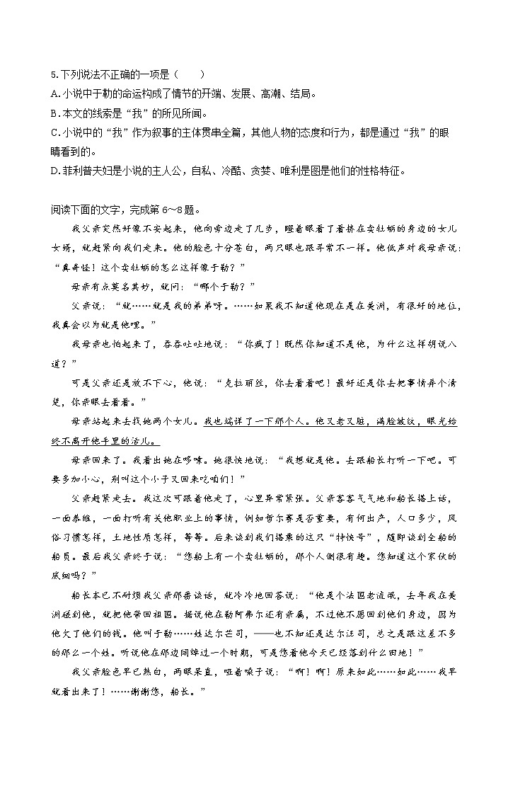 16 我的叔叔于勒  同步习题 初中语文人教版九年级上册(2021年)第2页
