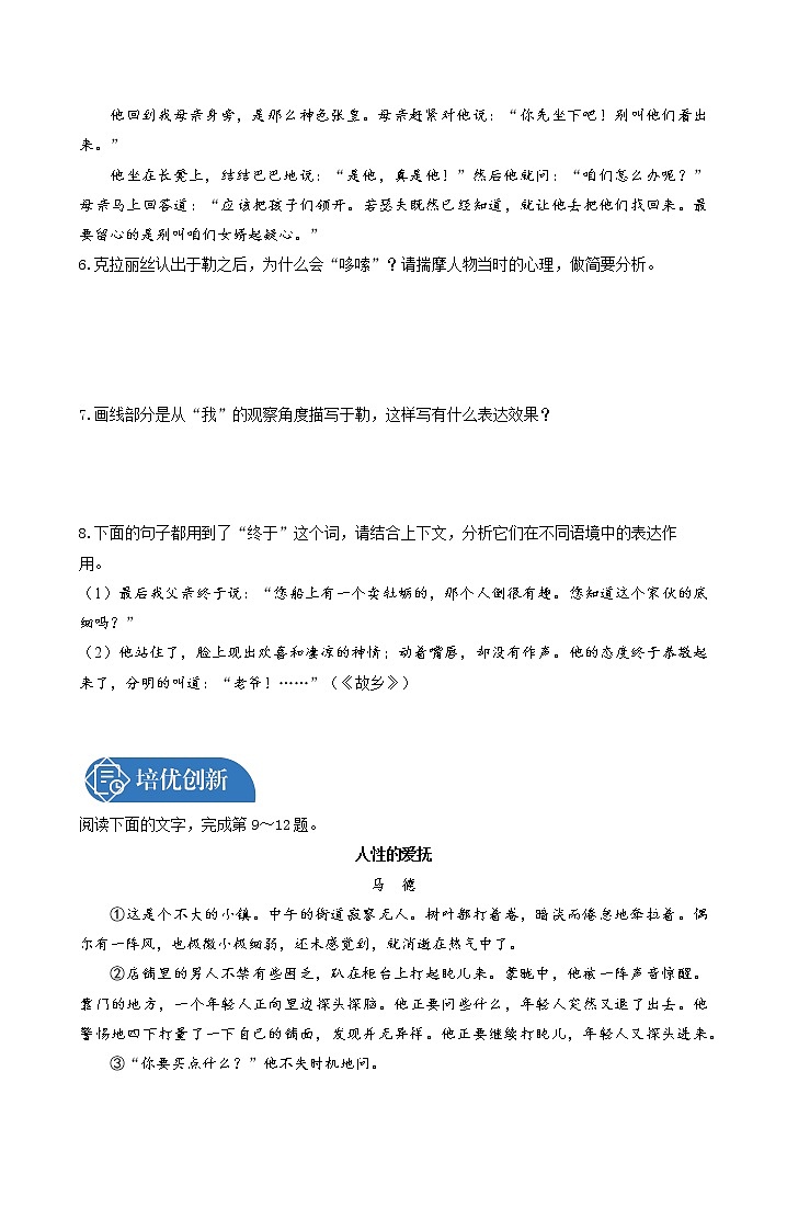16 我的叔叔于勒  同步习题 初中语文人教版九年级上册(2021年)第3页