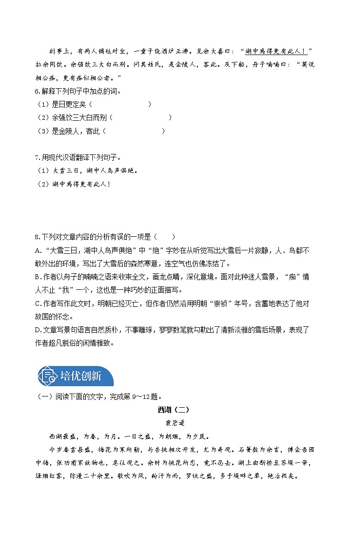 13 湖心亭看雪 同步习题 初中语文人教版九年级上册(2021年)第2页