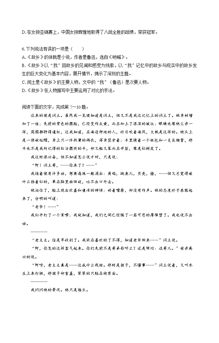 15　故乡   同步习题 初中语文人教版九年级上册（2021年）02