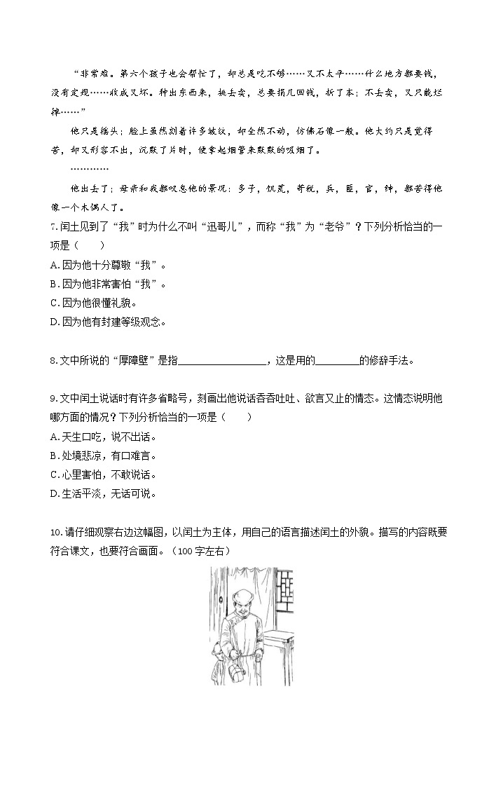 15　故乡   同步习题 初中语文人教版九年级上册（2021年）03
