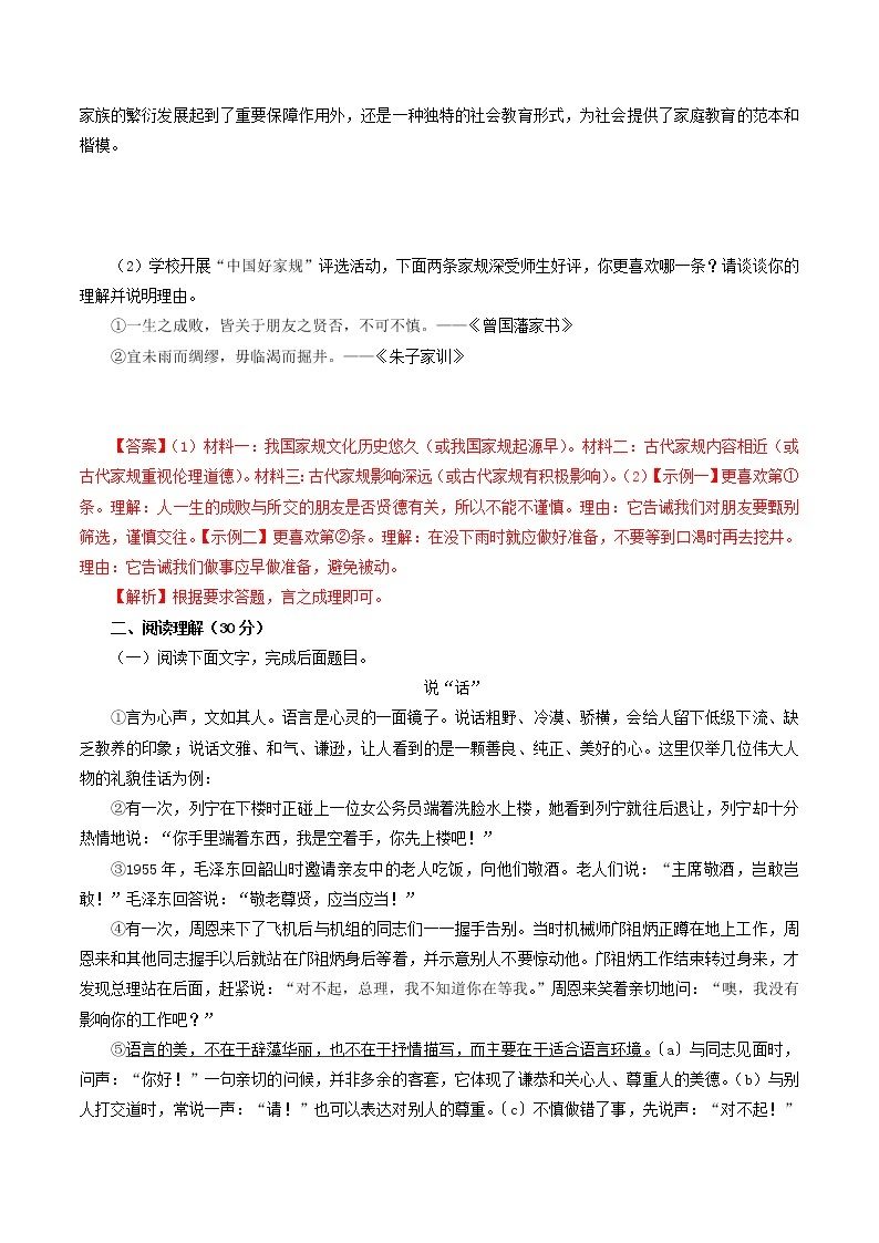 2021年初中语文 人教部编版 九年级上册 第二单元第8课论教养 同步练习02