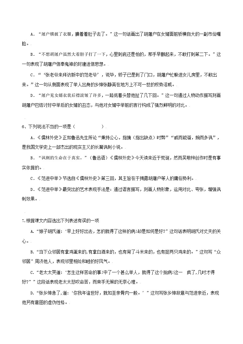 2021-2022学年初中语文 人教部编版 九年级上册 22 范进中举 分层练习第2页