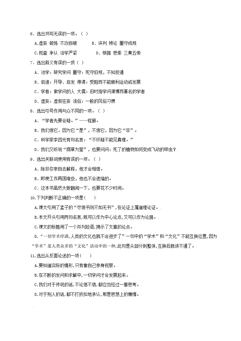 2021-2022学年初中语文 人教部编版 九年级上册 18 怀疑与学问 分层练习第2页