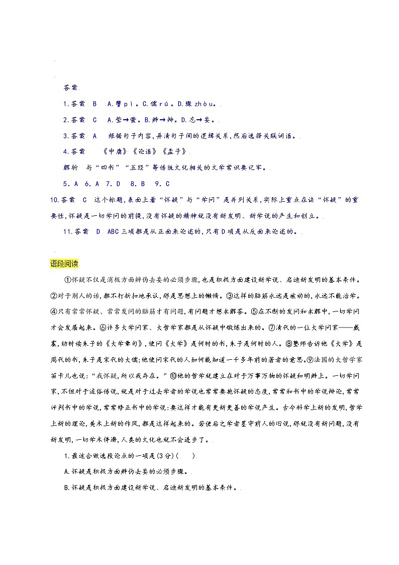 2021-2022学年初中语文 人教部编版 九年级上册 18 怀疑与学问 分层练习第3页