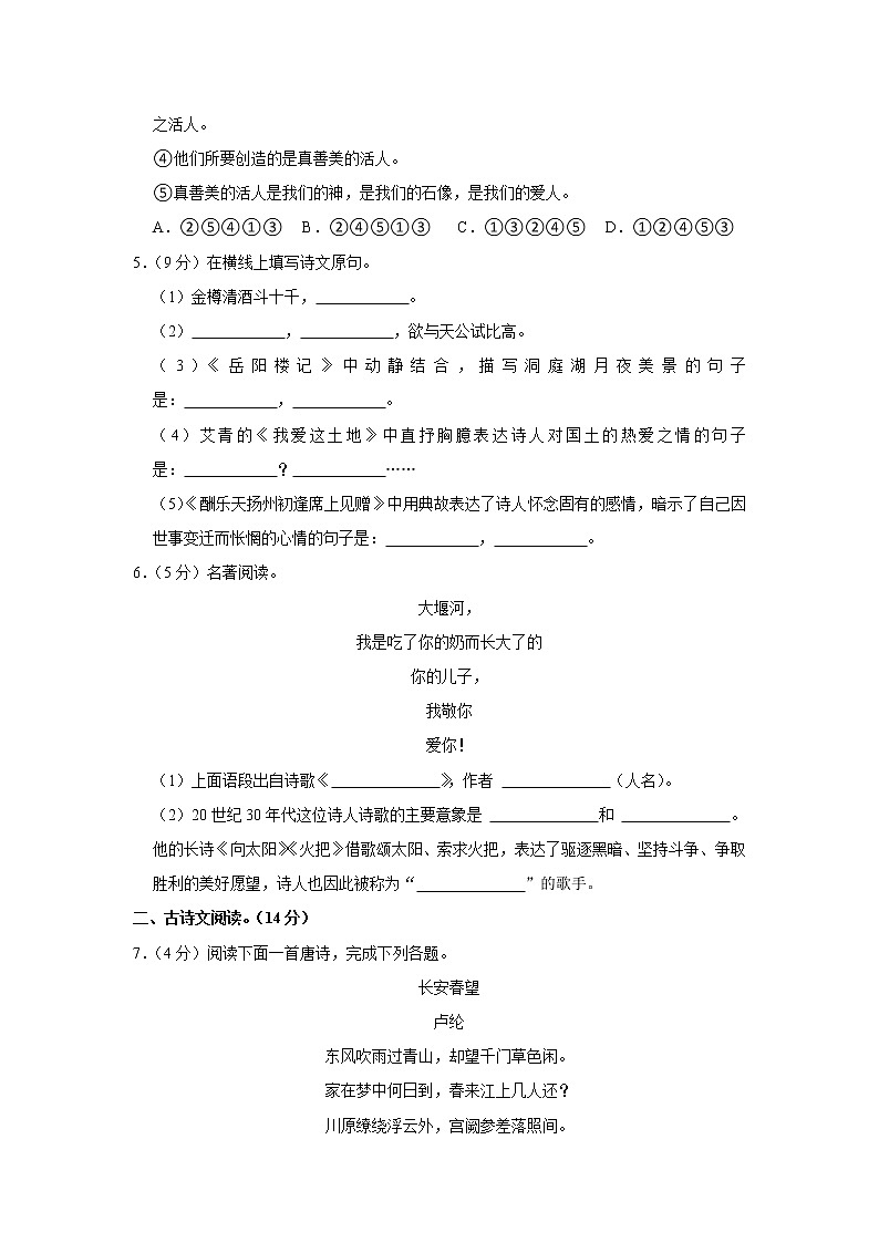 湖南省岳阳市经开区岳阳县长岭中学2021-2022学年九年级上学期第一次月考语文【试卷+答案】02