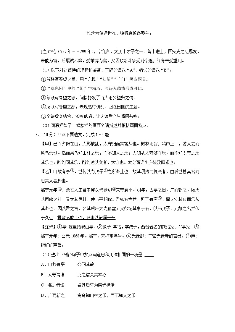 湖南省岳阳市经开区岳阳县长岭中学2021-2022学年九年级上学期第一次月考语文【试卷+答案】03