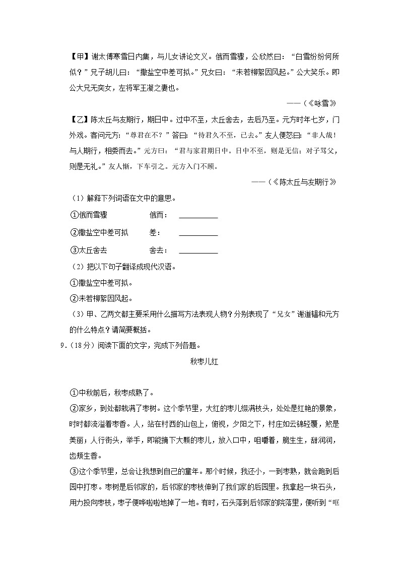 山东省德州市武城实验中学2021-2022学年七年级上学期第一次月考语文【试卷+答案】第3页