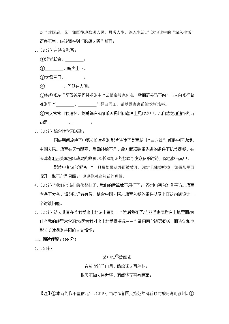 江苏省泰州市泰兴市西城初中教育集团2021-2022学年九年级上学期第一次月考语文【试卷+答案】02