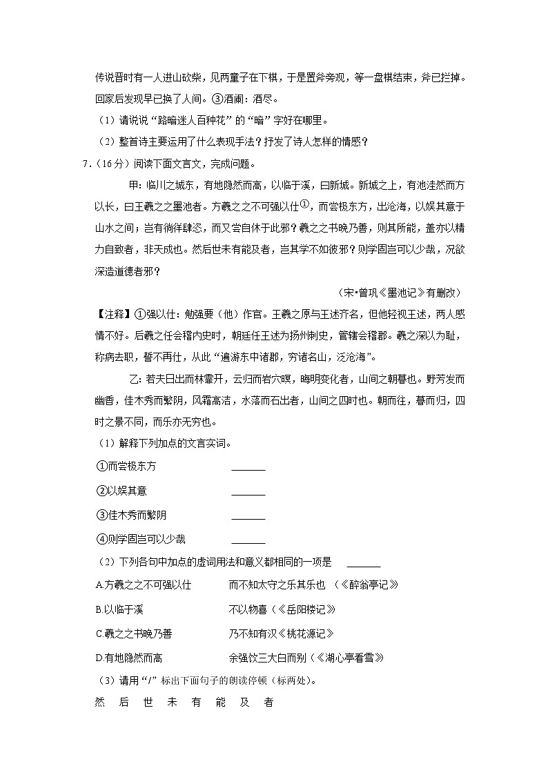 江苏省泰州市泰兴市西城初中教育集团2021-2022学年九年级上学期第一次月考语文【试卷+答案】03