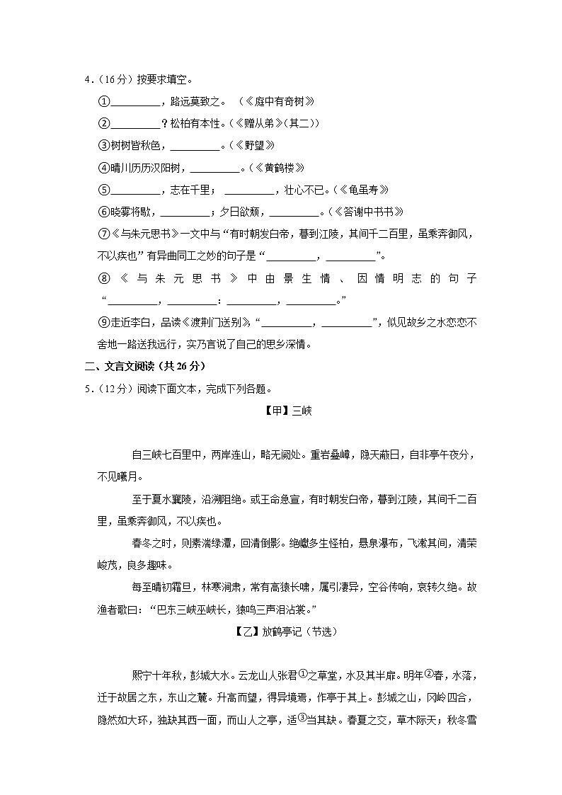 山东省聊城市北大培文学校2021-2022学年八年级上学期第一次月考语文【试卷+答案】02