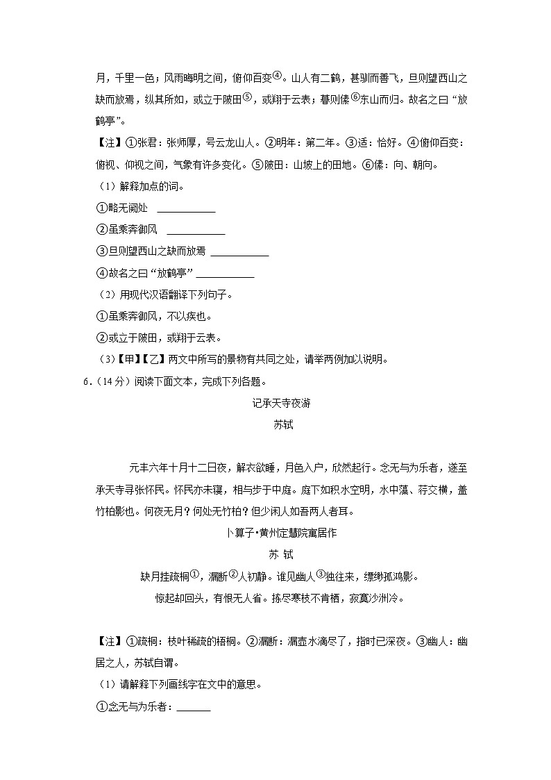 山东省聊城市北大培文学校2021-2022学年八年级上学期第一次月考语文【试卷+答案】03