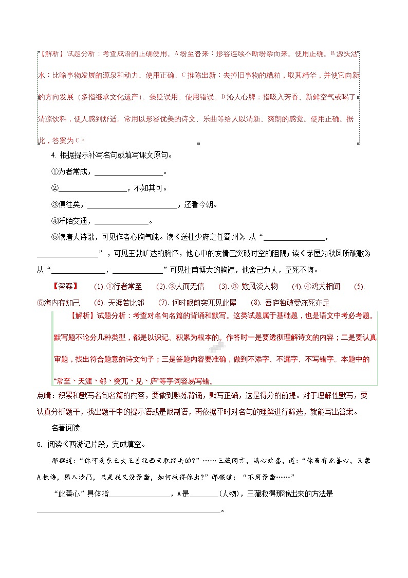 2018年泰州市中考語(yǔ)文試題（含解析）第2頁(yè)