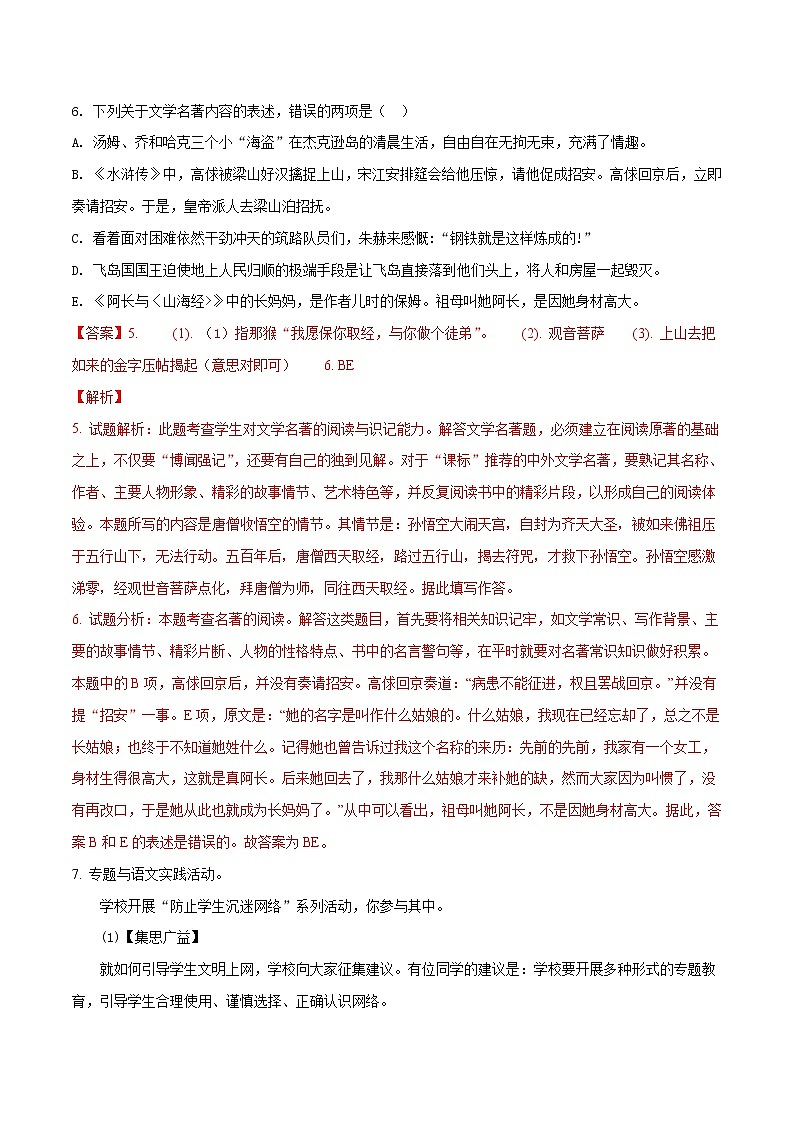 2018年泰州市中考語(yǔ)文試題（含解析）第3頁(yè)