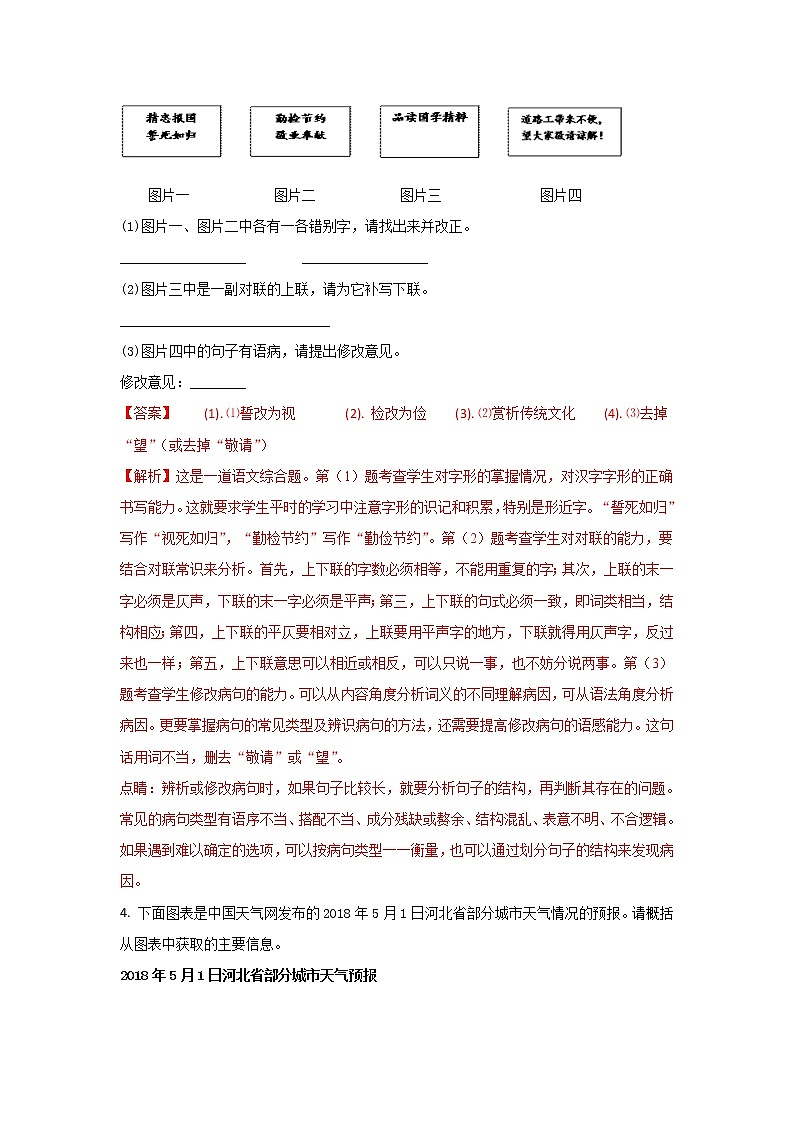 河北省2018年中考语文试题(含解析)第2页
