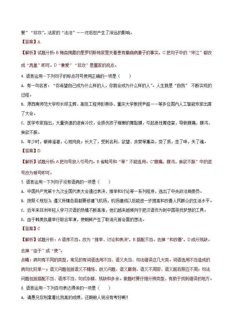2018年遵义市中考语文试题(解析版)第2页