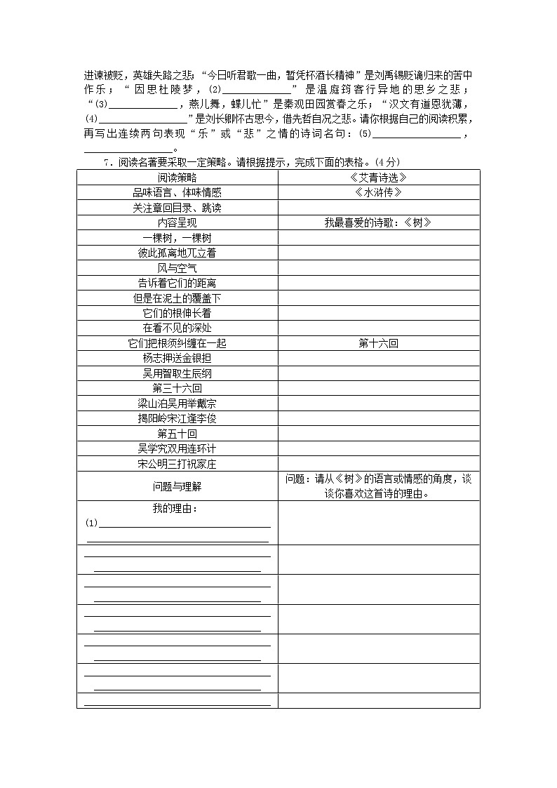 2021年初中语文 人教部编版 九年级上册 第三单元综合测试卷 习题03