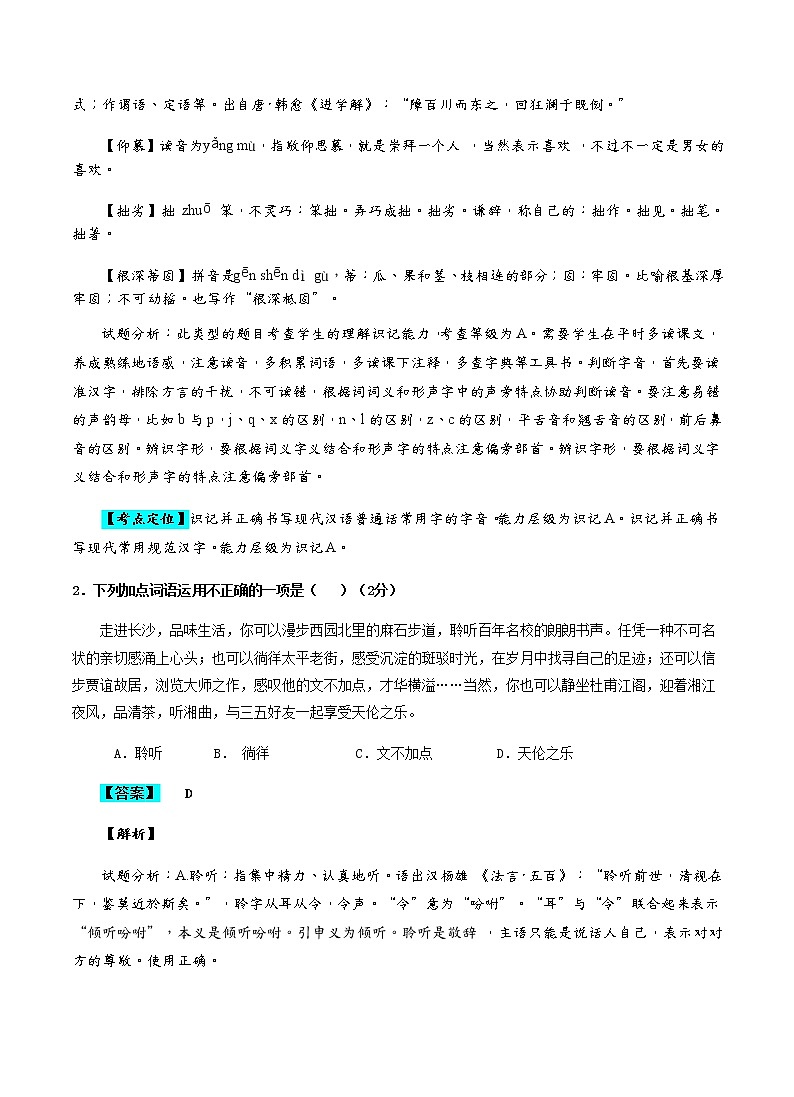 长沙市2018年中考语文真题(含解析)第2页