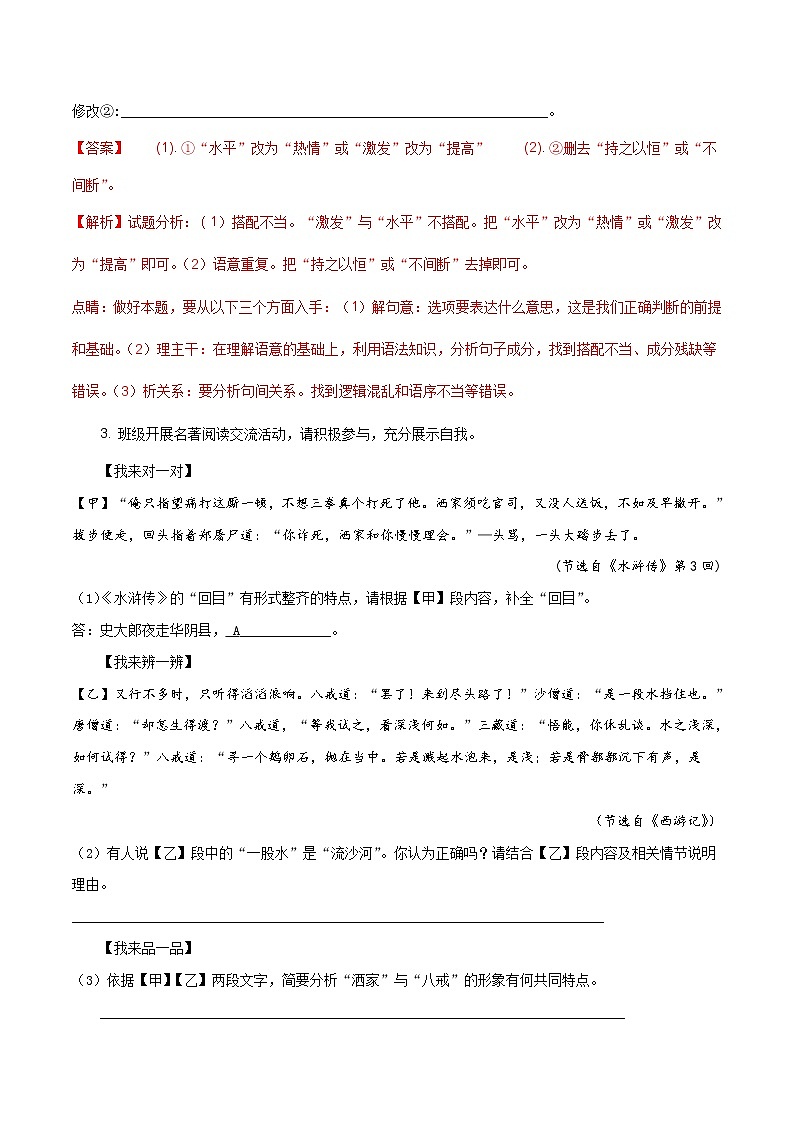 淮安市2018年中考语文试题(含解析)第2页