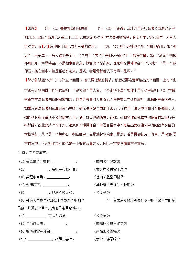 淮安市2018年中考语文试题(含解析)第3页