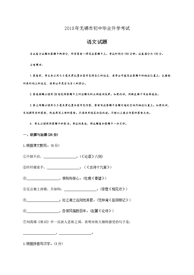 2018年无锡市中考语文试题(含答案)第1页