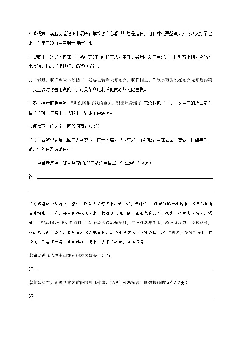 2018年无锡市中考语文试题(含答案)第3页