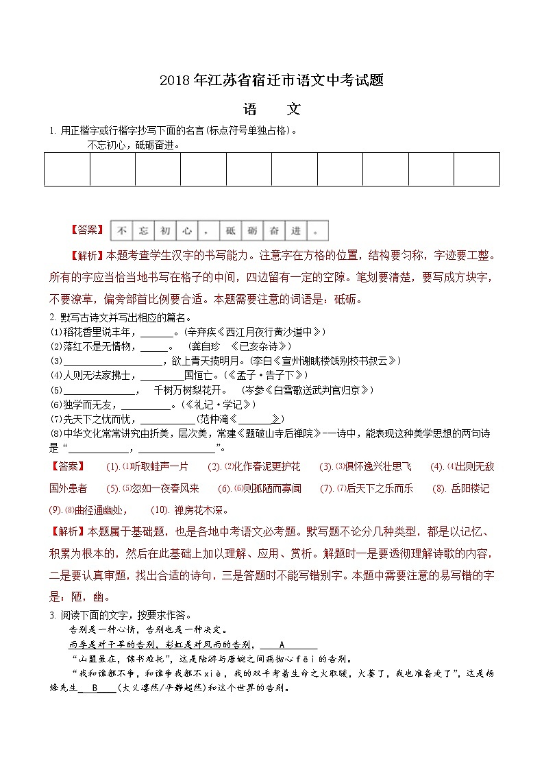 2018年宿迁市中考语文试题(含解析)01