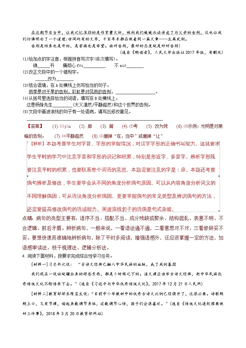 2018年宿迁市中考语文试题(含解析)02