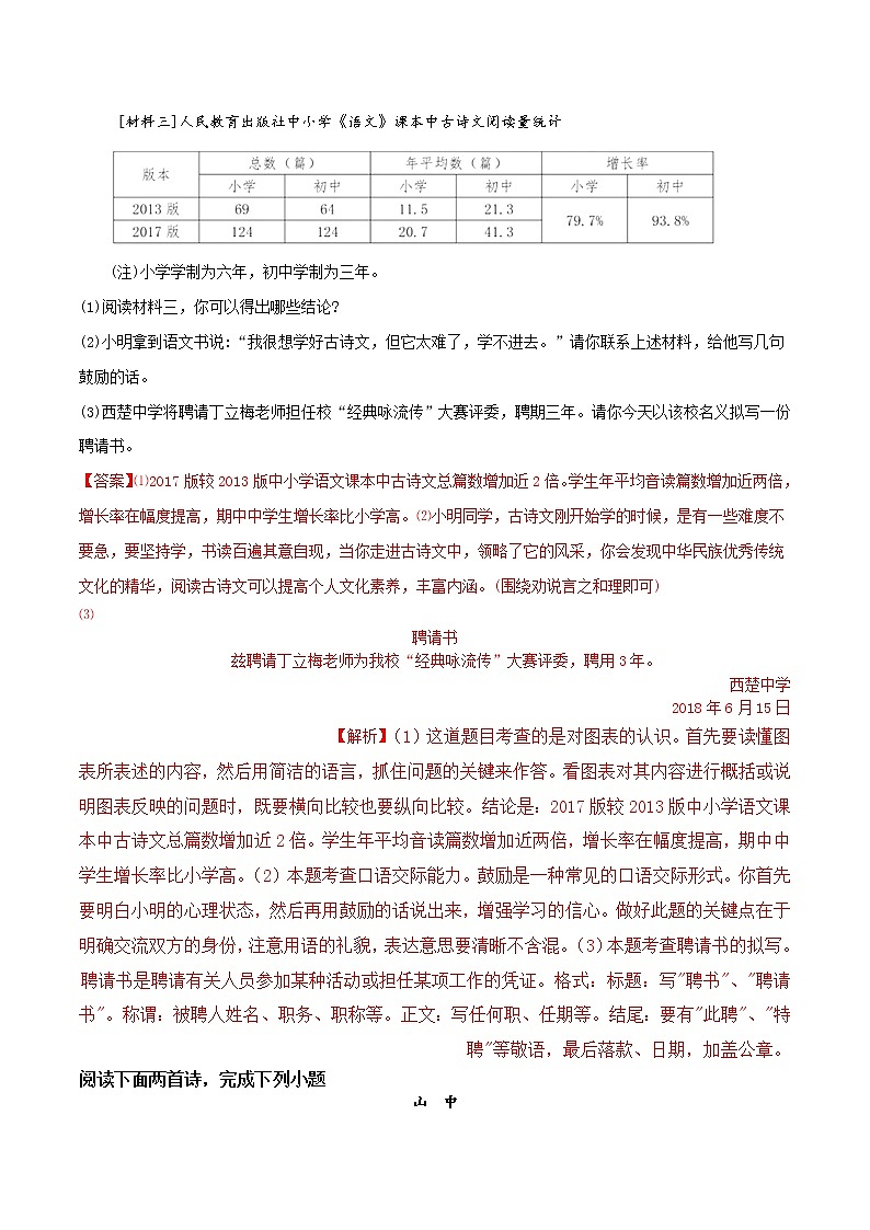 2018年宿迁市中考语文试题(含解析)03