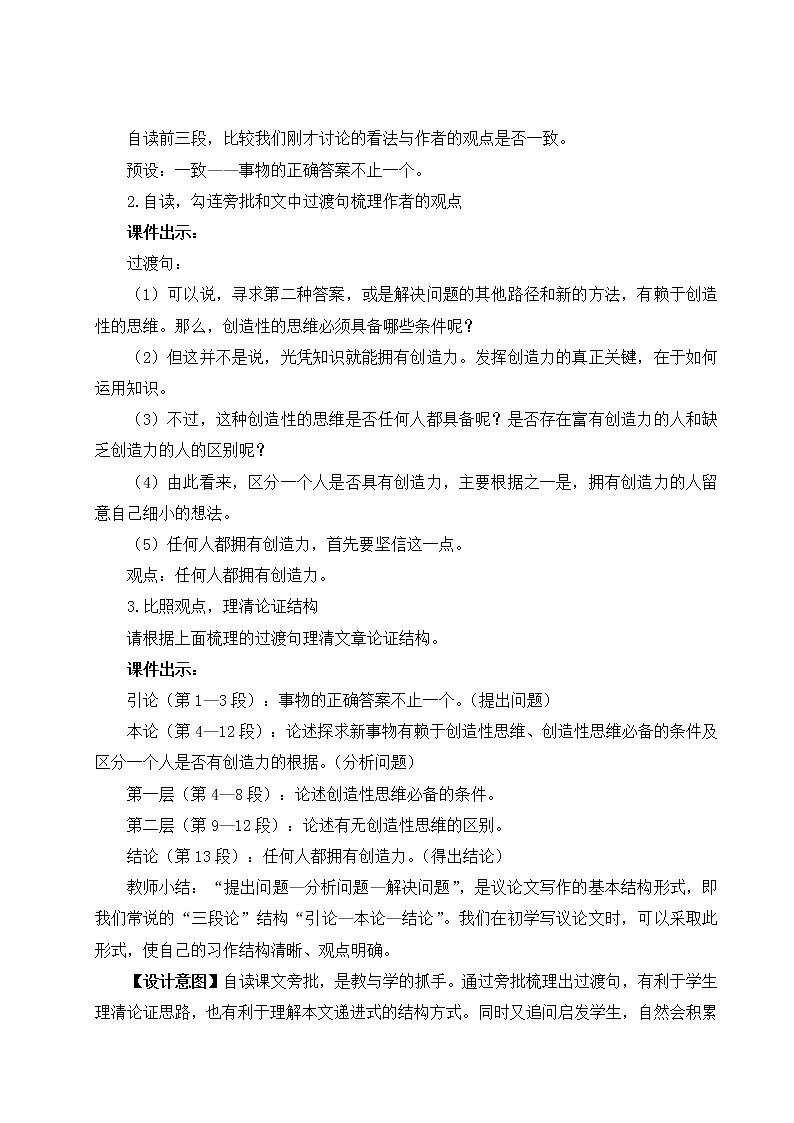 2021-2022学年 初中语文 人教部编版 九年级上册 19 谈创造性思维 教案第2页